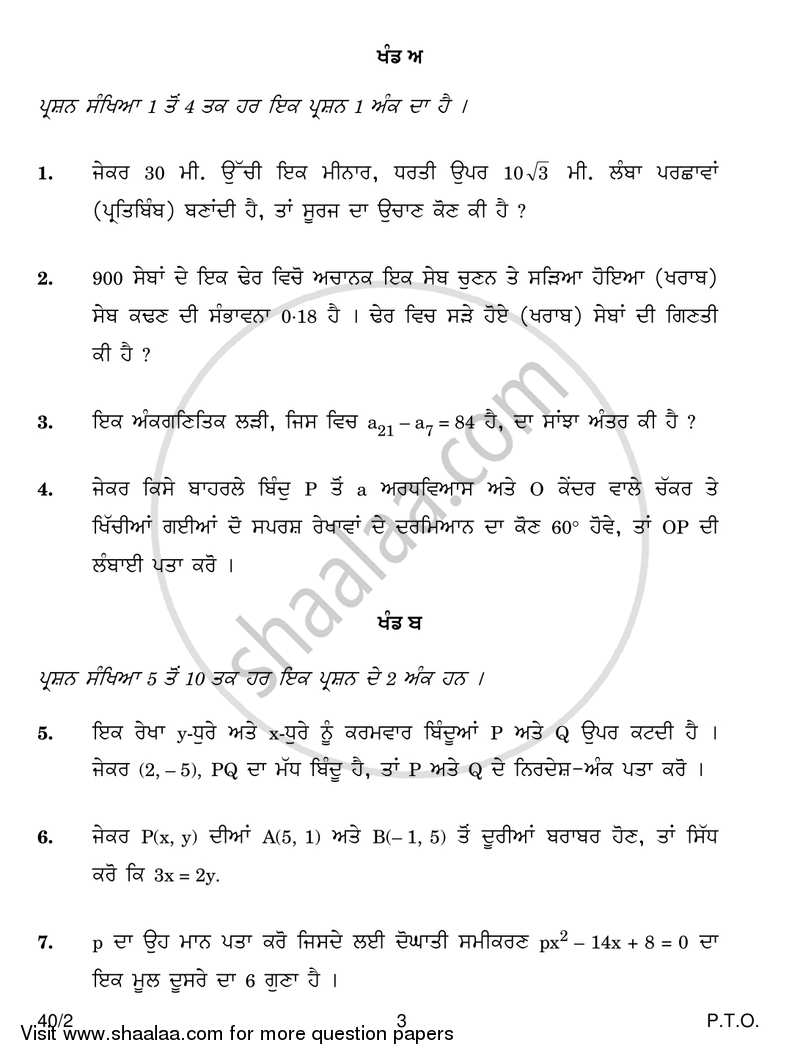 Mathematics 2016-2017 Class 10 - CBSE (Central Board of Secondary Education) question paper with PDF download