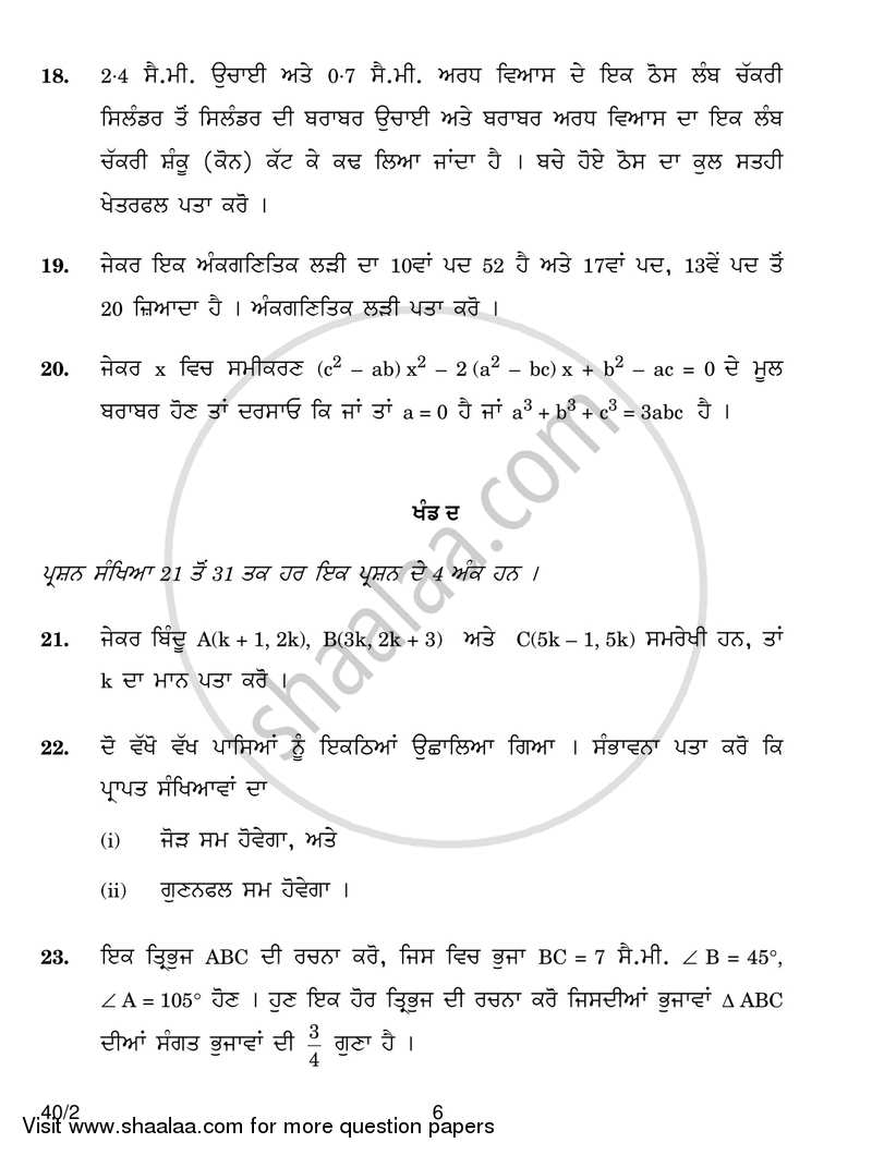 Mathematics 2016-2017 Class 10 - CBSE (Central Board of Secondary Education) question paper with PDF download