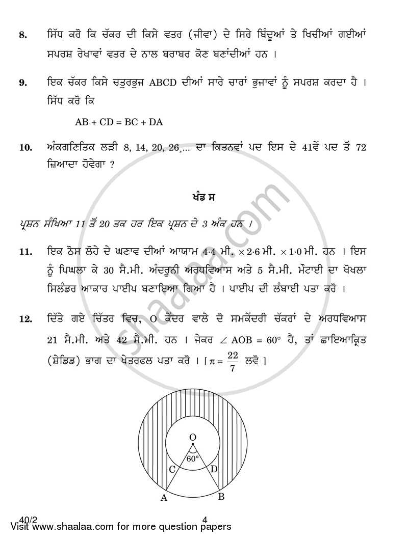 Mathematics 2016-2017 Class 10 - CBSE (Central Board of Secondary Education) question paper with PDF download