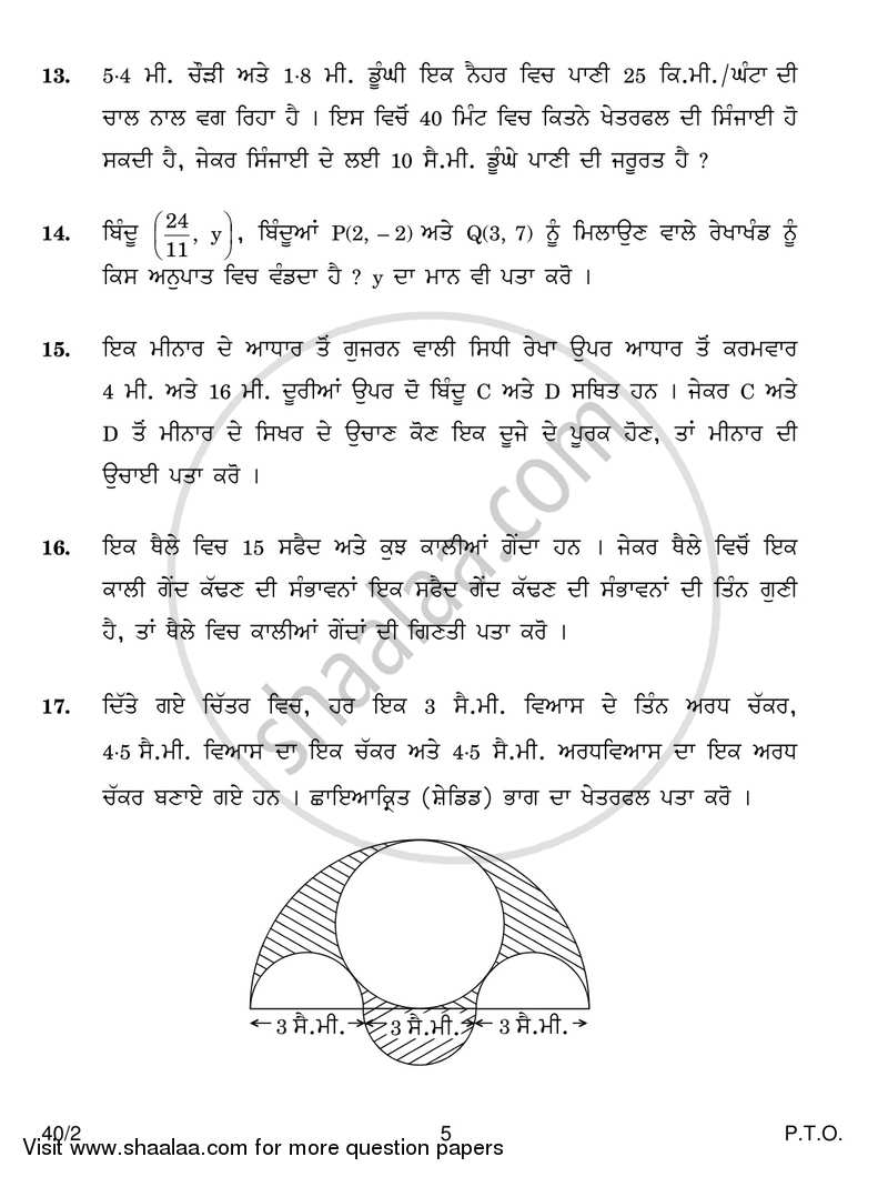 Mathematics 2016-2017 Class 10 - CBSE (Central Board of Secondary Education) question paper with PDF download