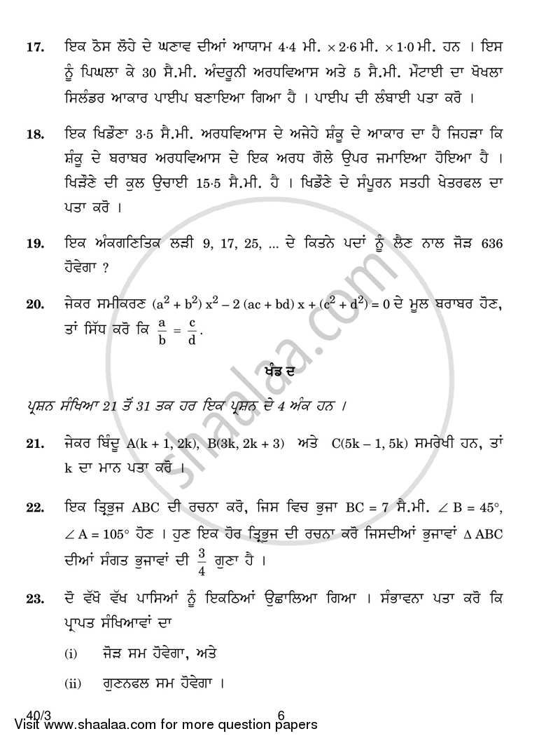 Mathematics 2016-2017 Class 10 - CBSE (Central Board of Secondary Education) question paper with PDF download