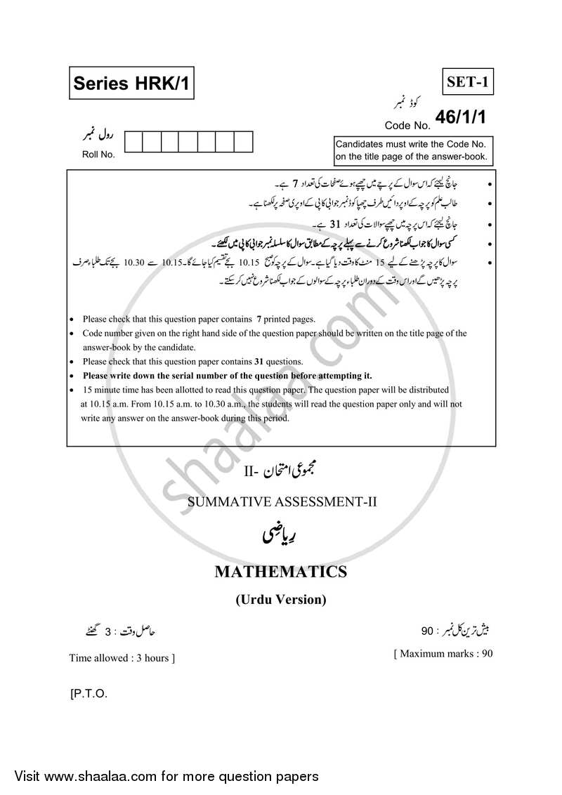 Mathematics 2016-2017 Class 10 - CBSE (Central Board of Secondary Education) question paper with PDF download