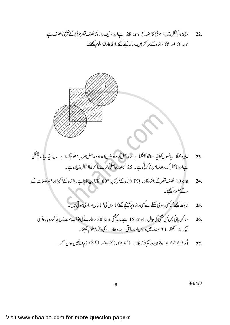 Mathematics 2016-2017 Class 10 - CBSE (Central Board of Secondary Education) question paper with PDF download