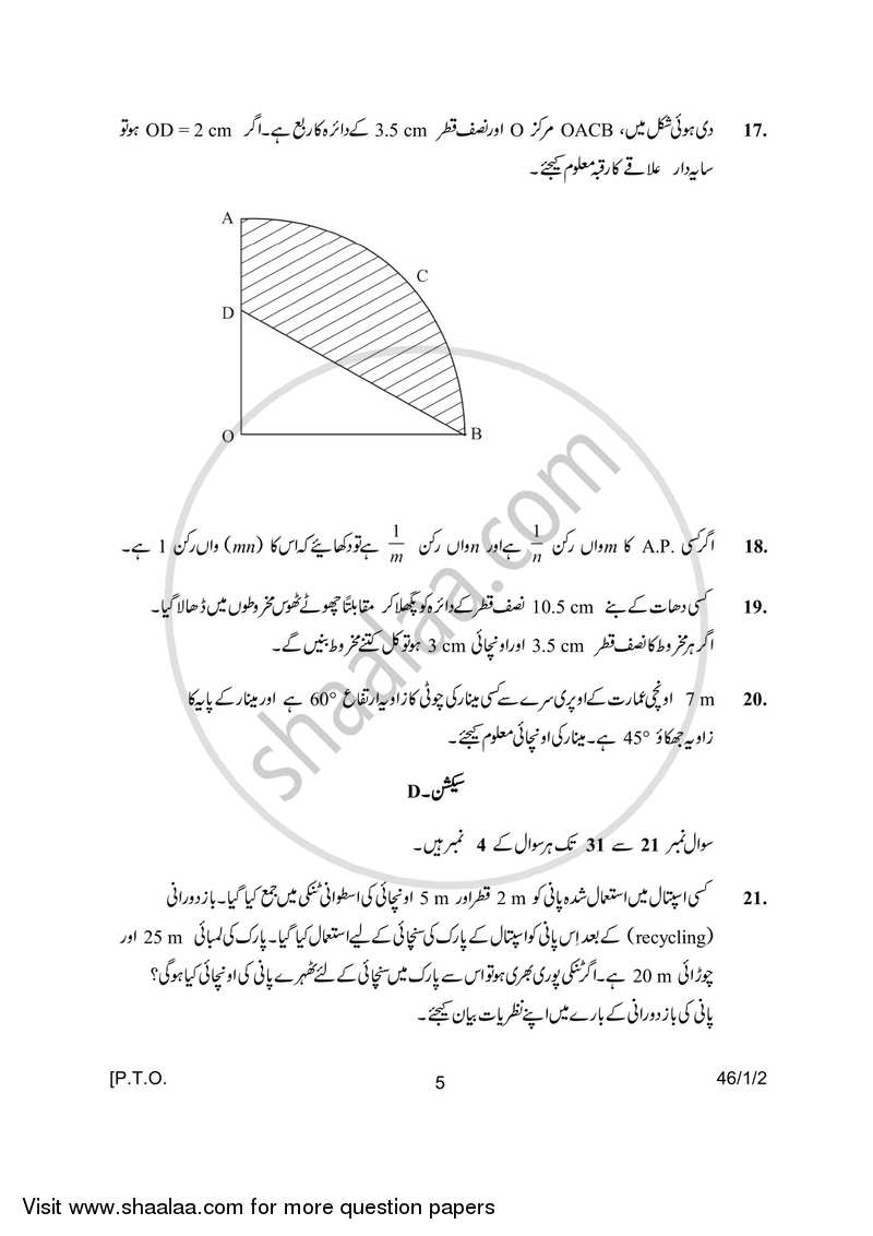 Mathematics 2016-2017 Class 10 - CBSE (Central Board of Secondary Education) question paper with PDF download