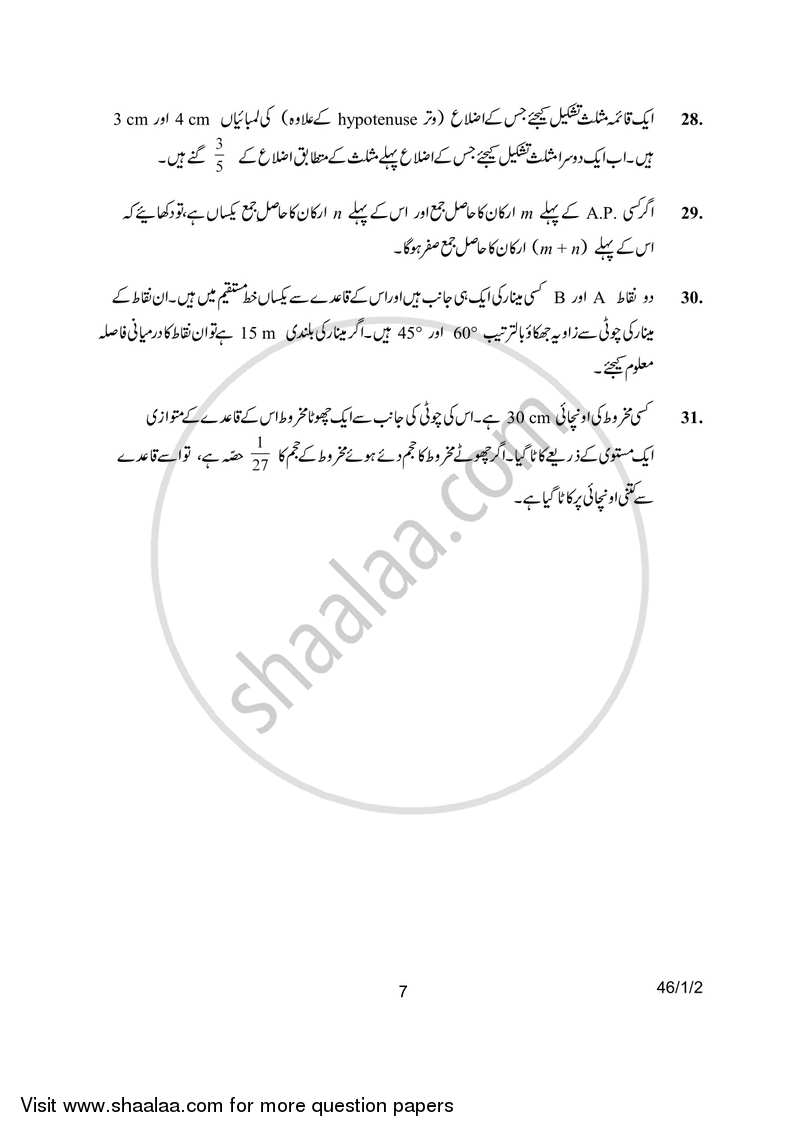 Mathematics 2016-2017 Class 10 - CBSE (Central Board of Secondary Education) question paper with PDF download