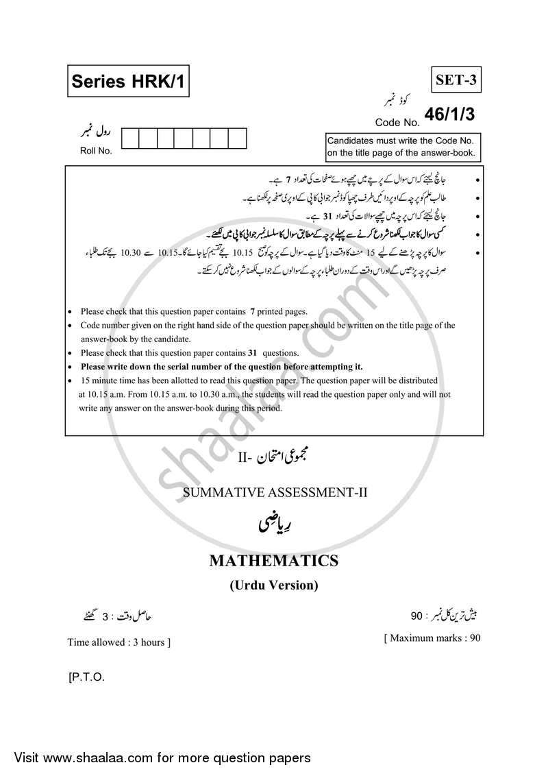 Mathematics 2016-2017 Class 10 - CBSE (Central Board of Secondary Education) question paper with PDF download