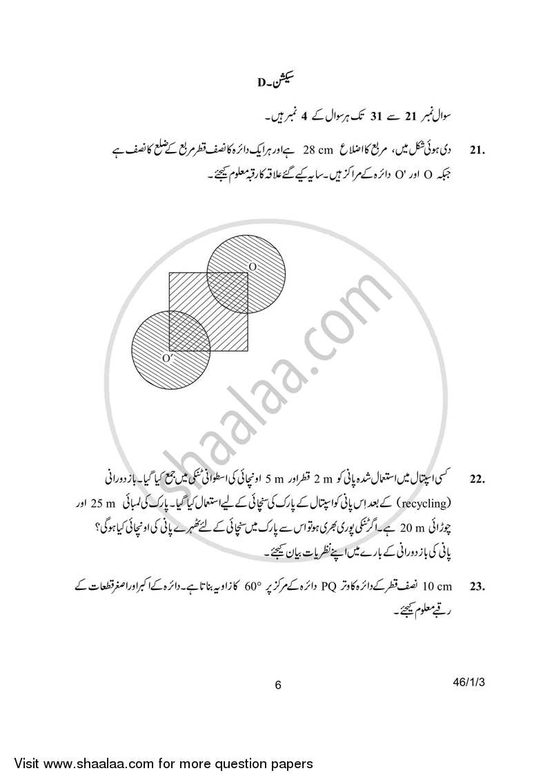 Mathematics 2016-2017 Class 10 - CBSE (Central Board of Secondary Education) question paper with PDF download