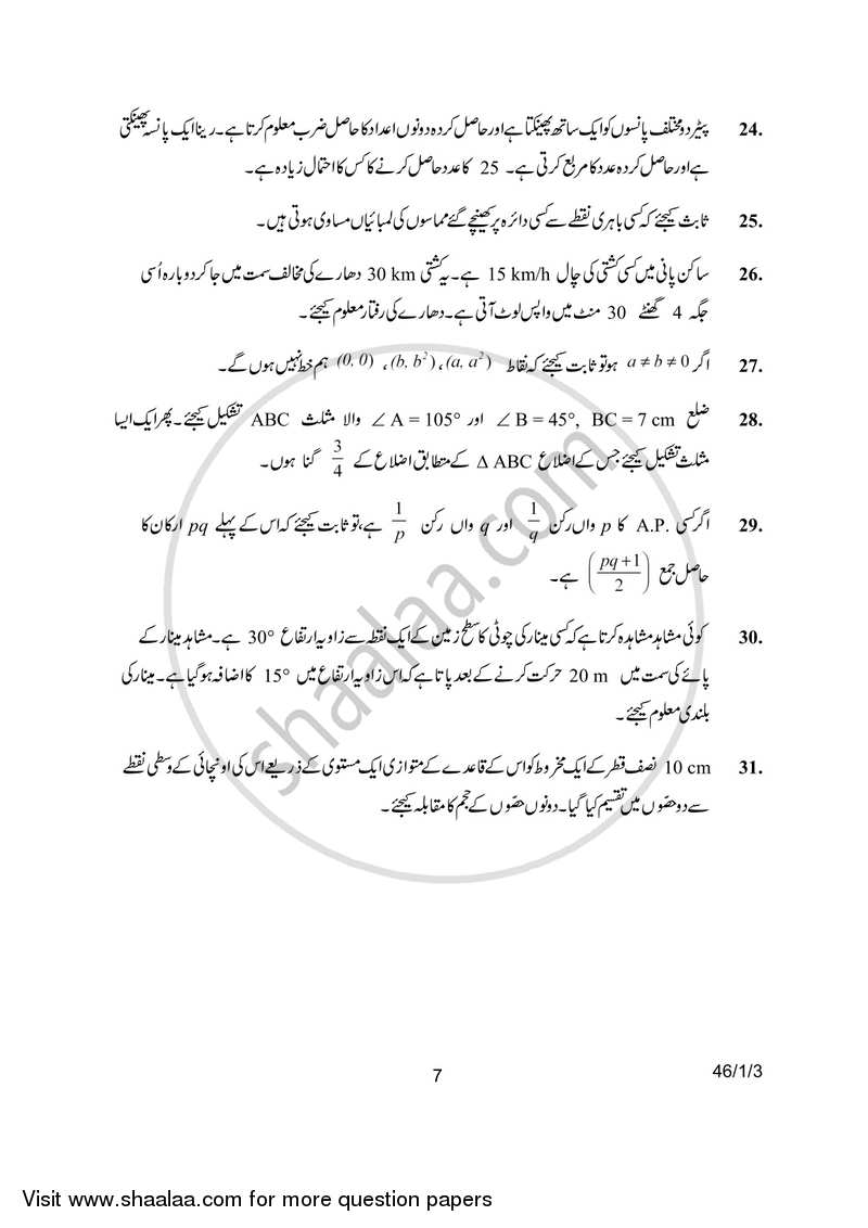 Mathematics 2016-2017 Class 10 - CBSE (Central Board of Secondary Education) question paper with PDF download