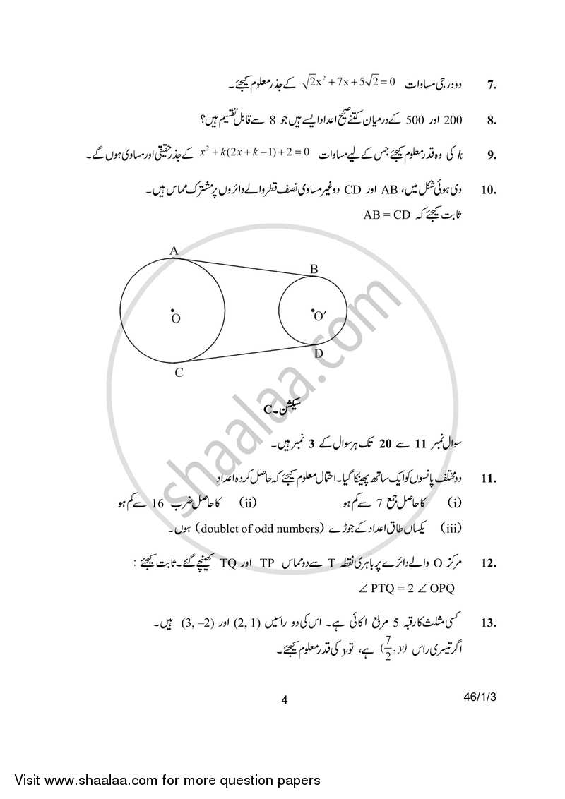 Mathematics 2016-2017 Class 10 - CBSE (Central Board of Secondary Education) question paper with PDF download