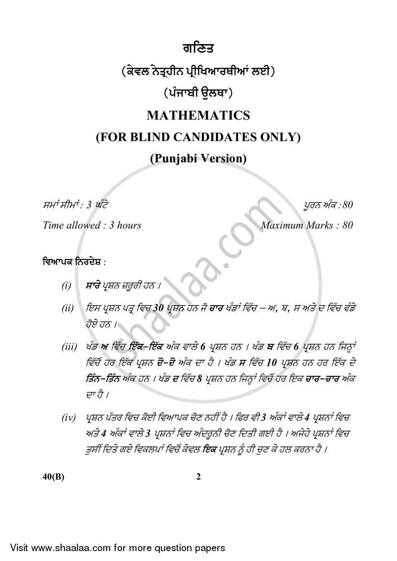 Mathematics 2017-2018 Class 10 - CBSE (Central Board of Secondary Education) question paper with PDF download