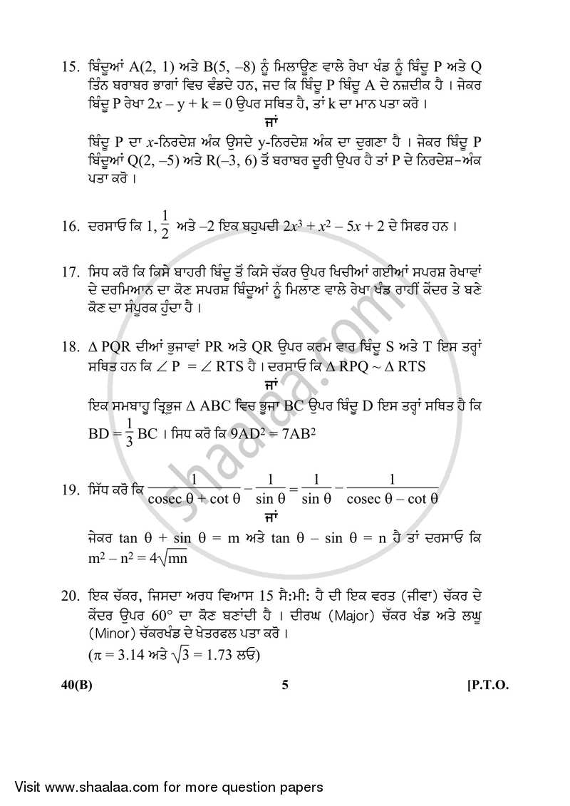 Mathematics 2017-2018 Class 10 - CBSE (Central Board of Secondary Education) question paper with PDF download