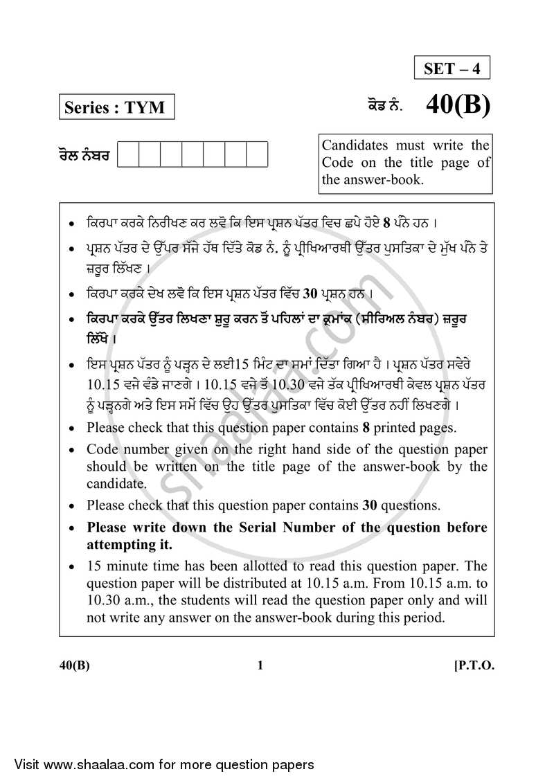 Mathematics 2017-2018 Class 10 - CBSE (Central Board of Secondary Education) question paper with PDF download