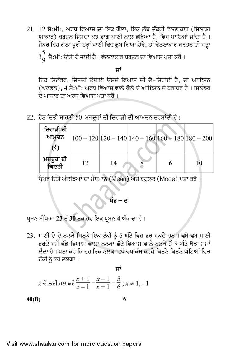 Mathematics 2017-2018 Class 10 - CBSE (Central Board of Secondary Education) question paper with PDF download