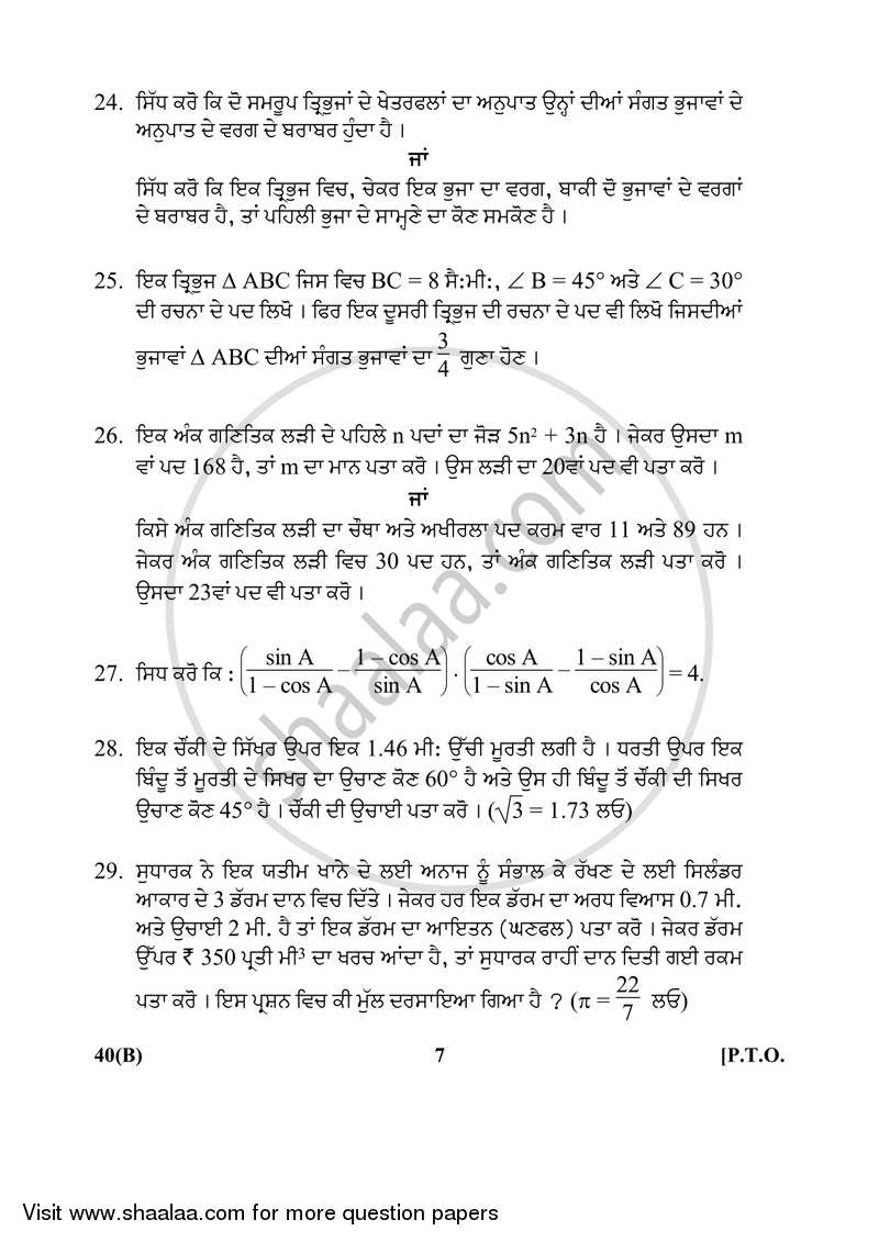Mathematics 2017-2018 Class 10 - CBSE (Central Board of Secondary Education) question paper with PDF download