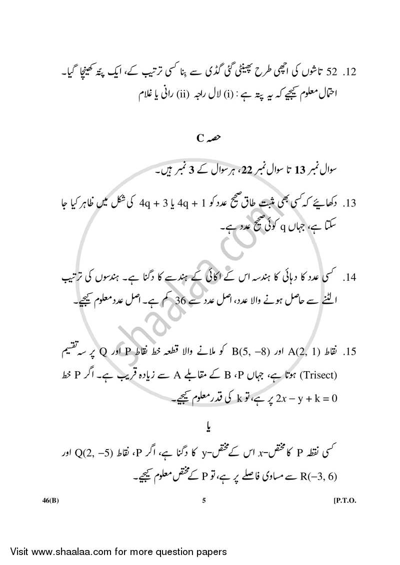 Mathematics 2017-2018 Class 10 - CBSE (Central Board of Secondary Education) question paper with PDF download