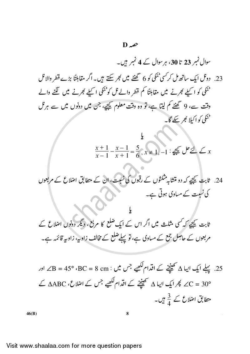 Mathematics 2017-2018 Class 10 - CBSE (Central Board of Secondary Education) question paper with PDF download