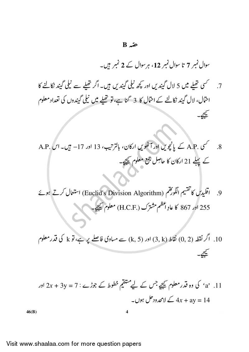 Mathematics 2017-2018 Class 10 - CBSE (Central Board of Secondary Education) question paper with PDF download