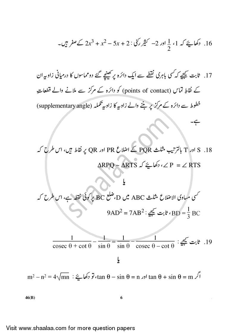 Mathematics 2017-2018 Class 10 - CBSE (Central Board of Secondary Education) question paper with PDF download