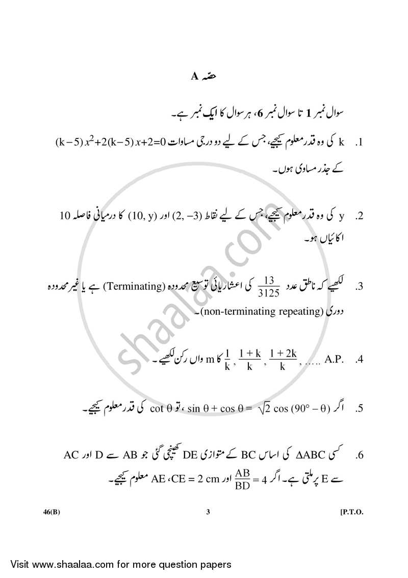 Mathematics 2017-2018 Class 10 - CBSE (Central Board of Secondary Education) question paper with PDF download