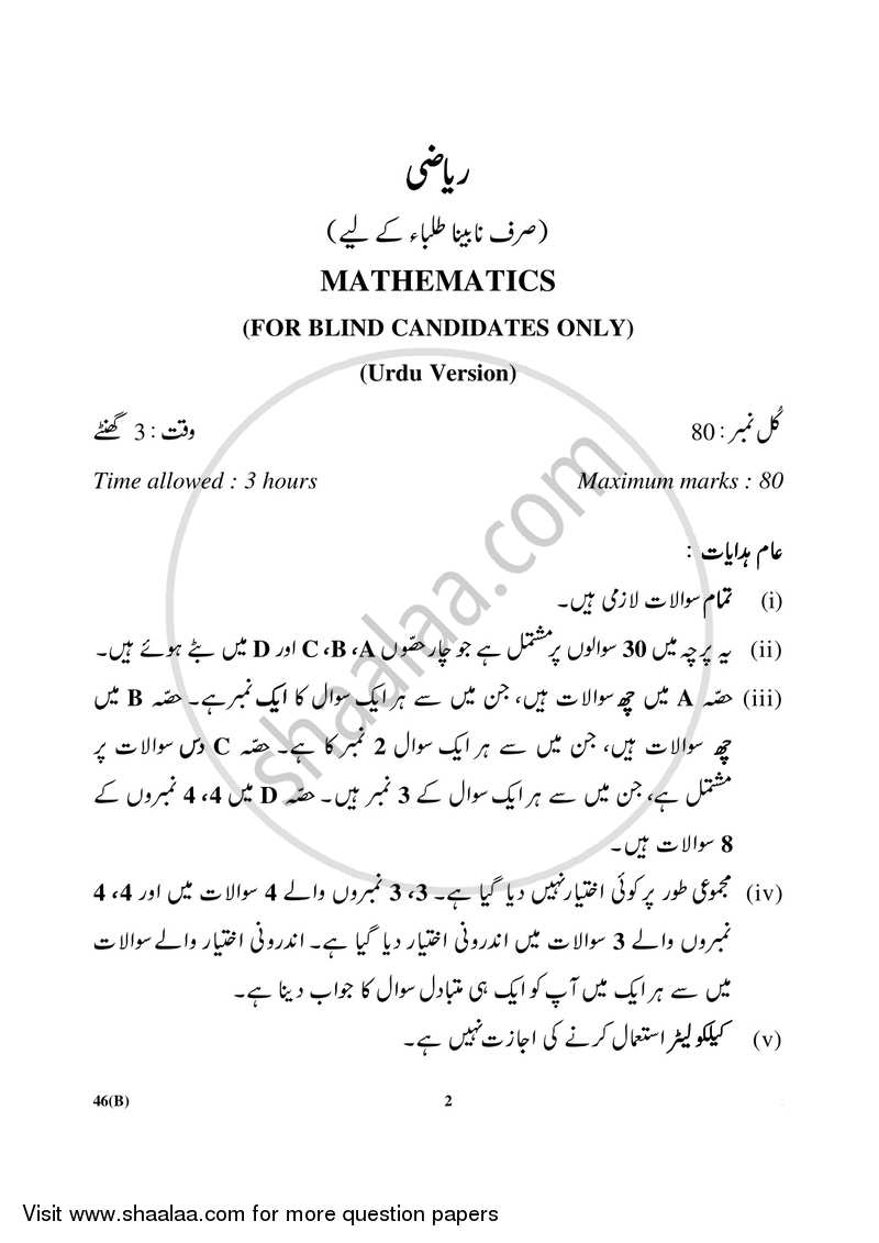 Mathematics 2017-2018 Class 10 - CBSE (Central Board of Secondary Education) question paper with PDF download