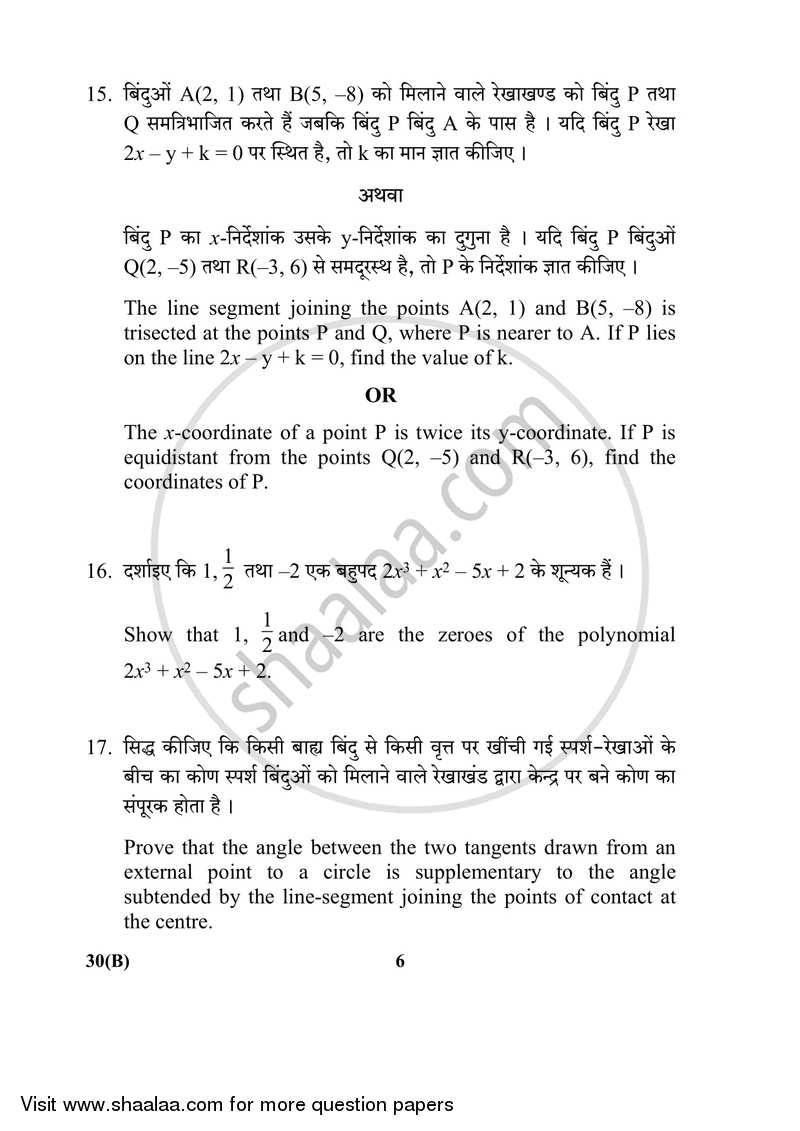 Mathematics 2017-2018 Class 10 - CBSE (Central Board of Secondary Education) question paper with PDF download
