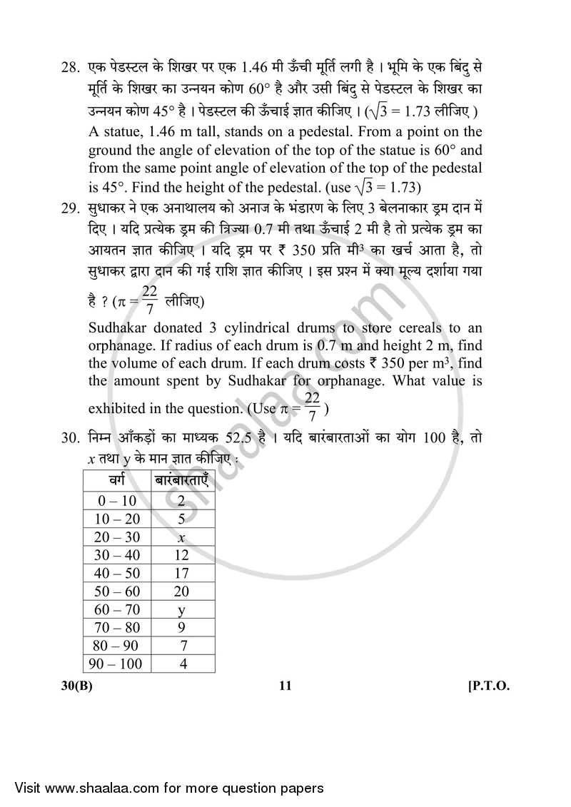 Mathematics 2017-2018 Class 10 - CBSE (Central Board of Secondary Education) question paper with PDF download