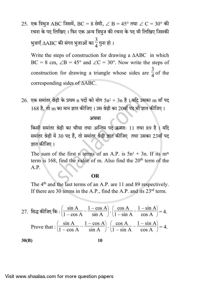 Mathematics 2017-2018 Class 10 - CBSE (Central Board of Secondary Education) question paper with PDF download