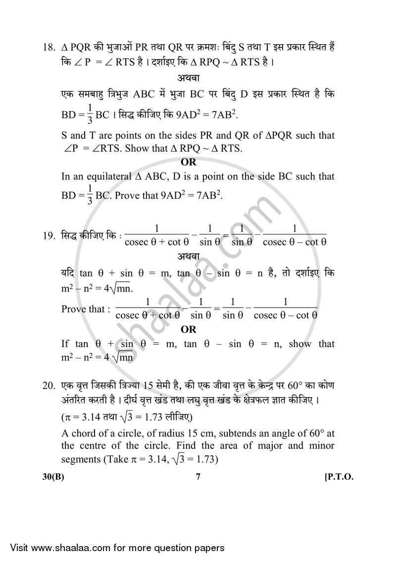 Mathematics 2017-2018 Class 10 - CBSE (Central Board of Secondary Education) question paper with PDF download