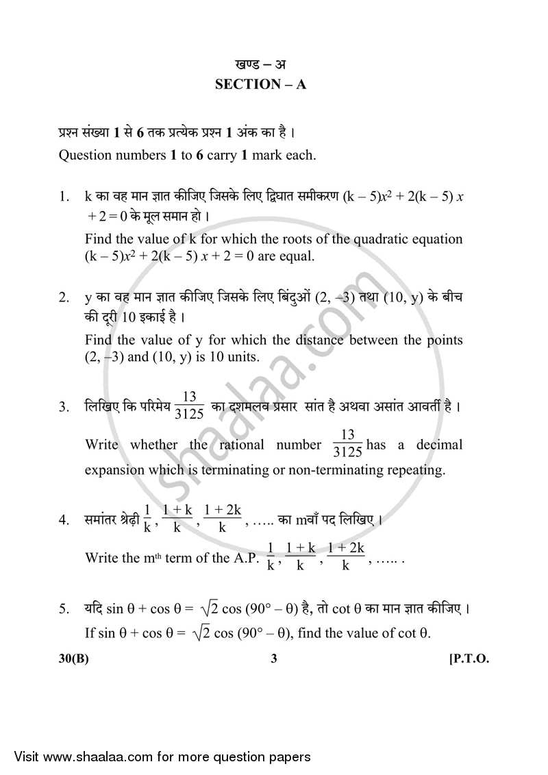 Mathematics 2017-2018 Class 10 - CBSE (Central Board of Secondary Education) question paper with PDF download