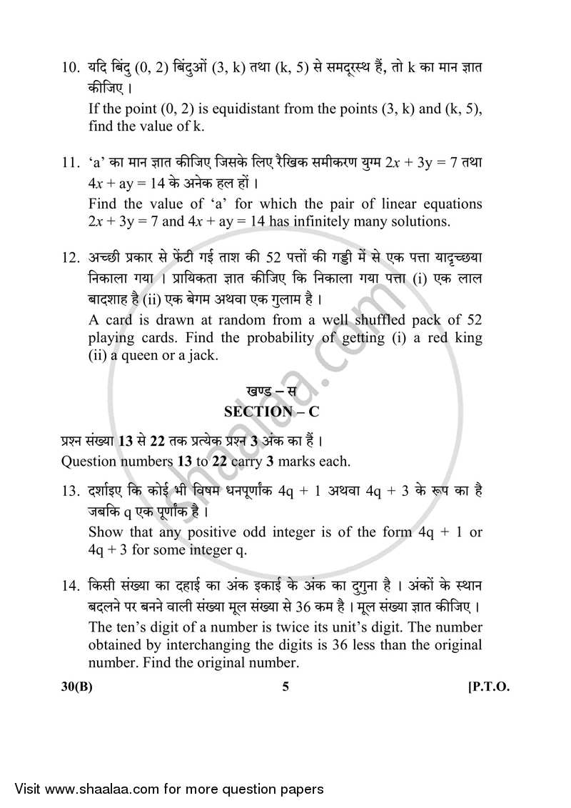 Mathematics 2017-2018 Class 10 - CBSE (Central Board of Secondary Education) question paper with PDF download