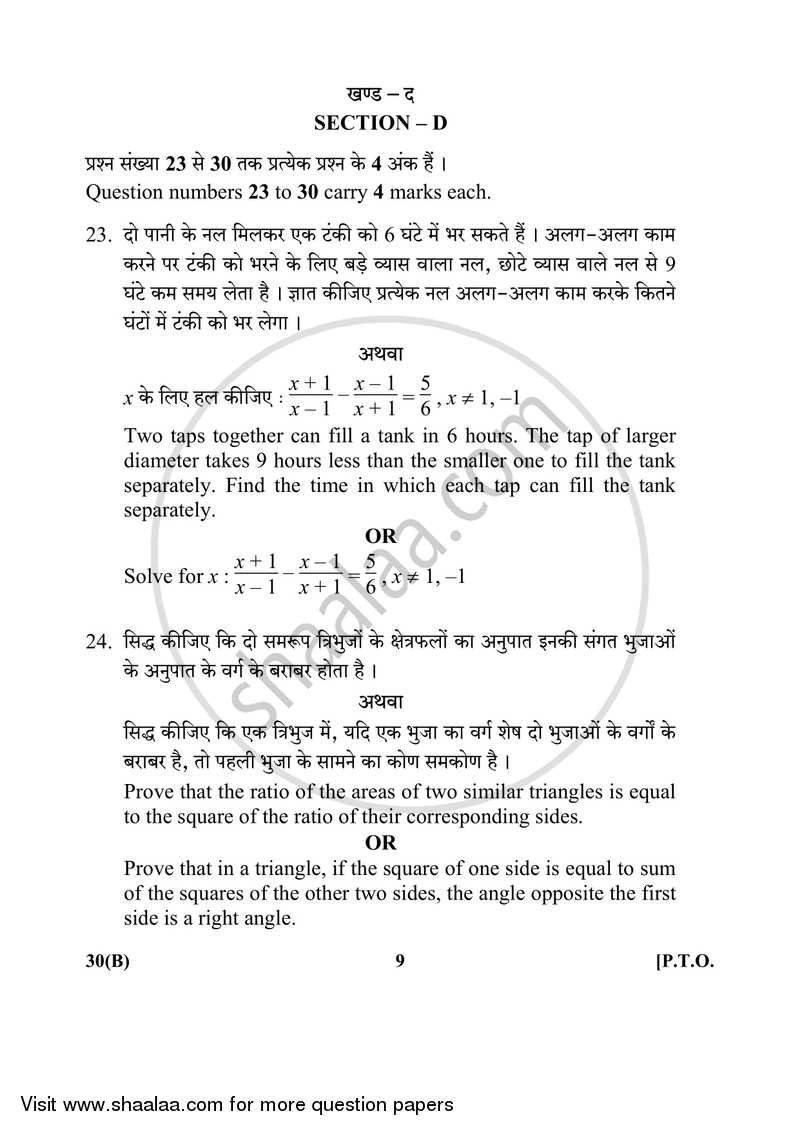 Mathematics 2017-2018 Class 10 - CBSE (Central Board of Secondary Education) question paper with PDF download
