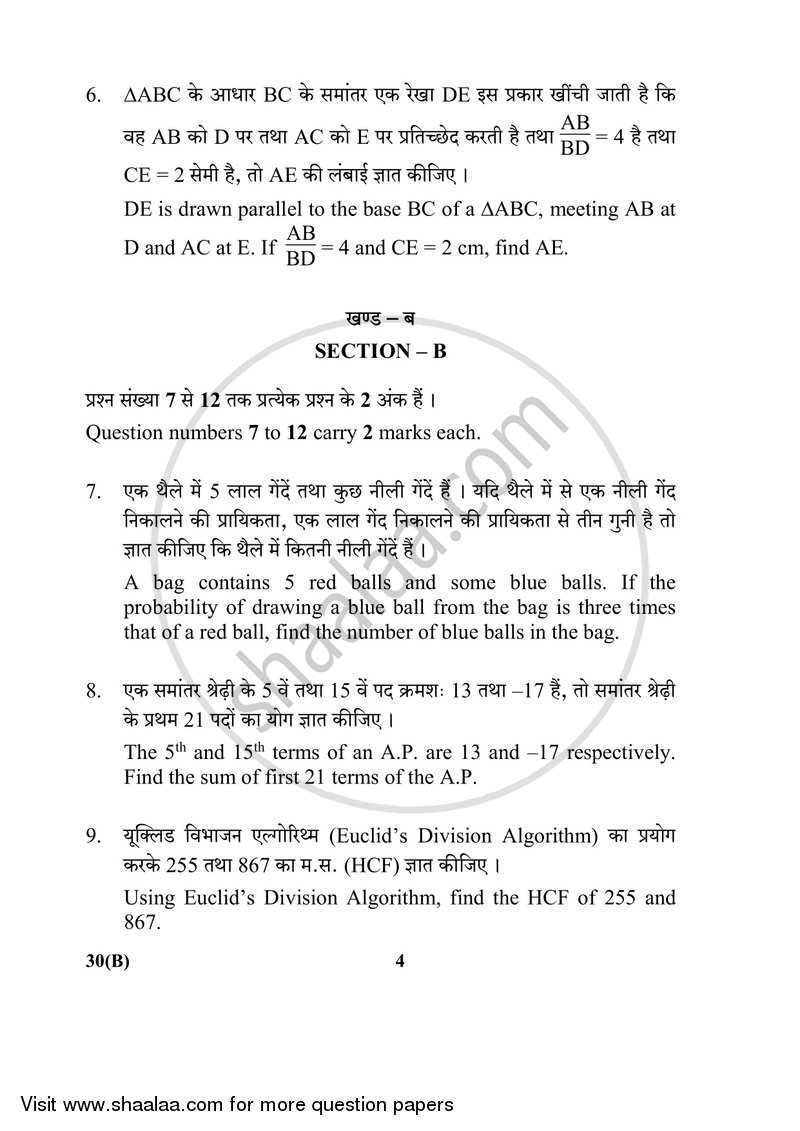 Mathematics 2017-2018 Class 10 - CBSE (Central Board of Secondary Education) question paper with PDF download