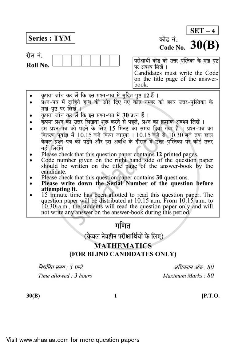 Mathematics 2017-2018 Class 10 - CBSE (Central Board of Secondary Education) question paper with PDF download