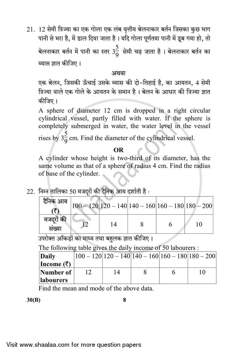 Mathematics 2017-2018 Class 10 - CBSE (Central Board of Secondary Education) question paper with PDF download