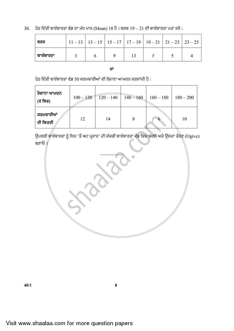 Mathematics 2017-2018 Class 10 - CBSE (Central Board of Secondary Education) question paper with PDF download