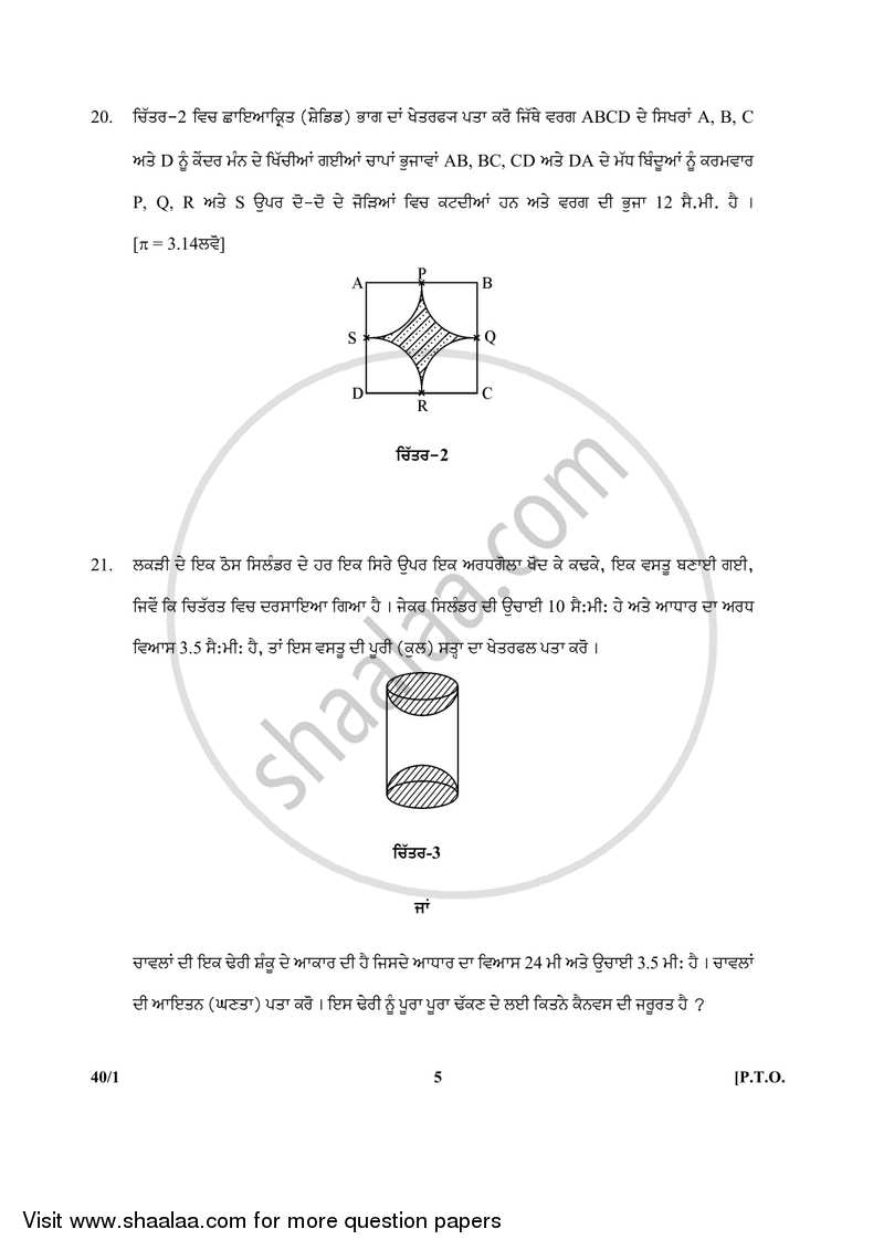 Mathematics 2017-2018 Class 10 - CBSE (Central Board of Secondary Education) question paper with PDF download