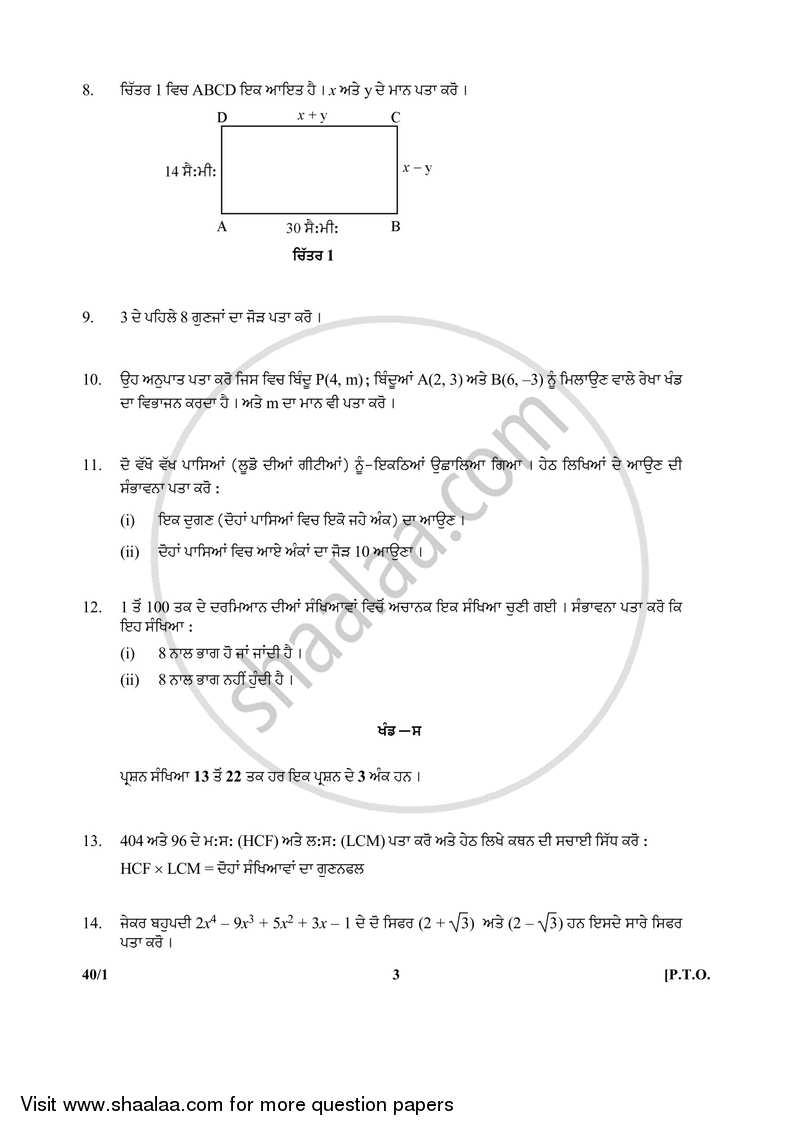 Mathematics 2017-2018 Class 10 - CBSE (Central Board of Secondary Education) question paper with PDF download