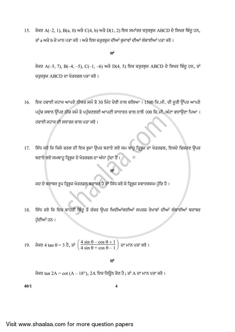 Mathematics 2017-2018 Class 10 - CBSE (Central Board of Secondary Education) question paper with PDF download