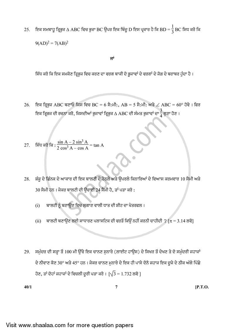 Mathematics 2017-2018 Class 10 - CBSE (Central Board of Secondary Education) question paper with PDF download
