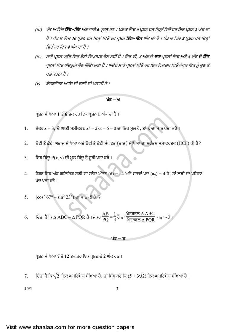 Mathematics 2017-2018 Class 10 - CBSE (Central Board of Secondary Education) question paper with PDF download