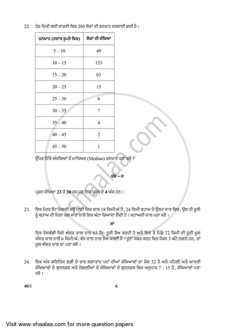 Mathematics 2017-2018 Class 10 - CBSE (Central Board of Secondary Education) question paper with PDF download