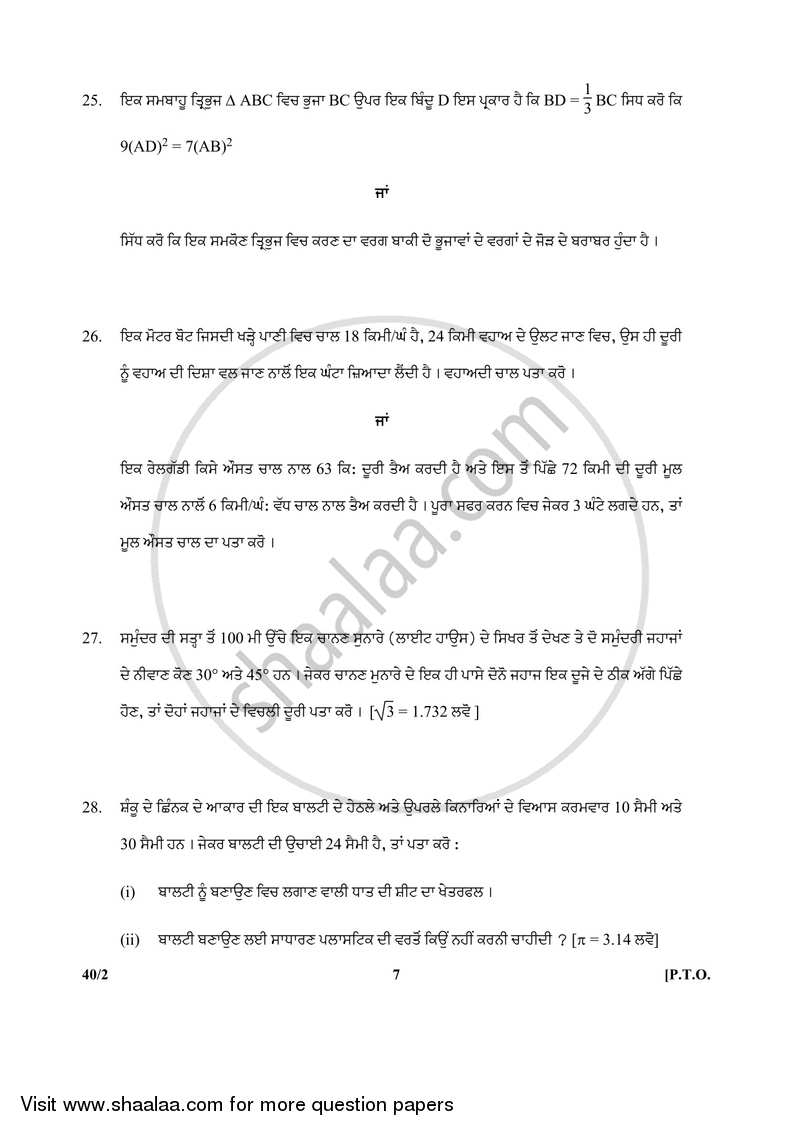 Mathematics 2017-2018 Class 10 - CBSE (Central Board of Secondary Education) question paper with PDF download