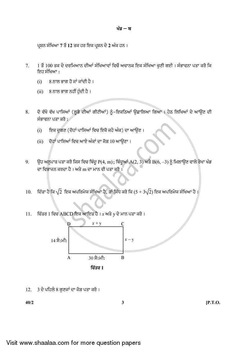Mathematics 2017-2018 Class 10 - CBSE (Central Board of Secondary Education) question paper with PDF download