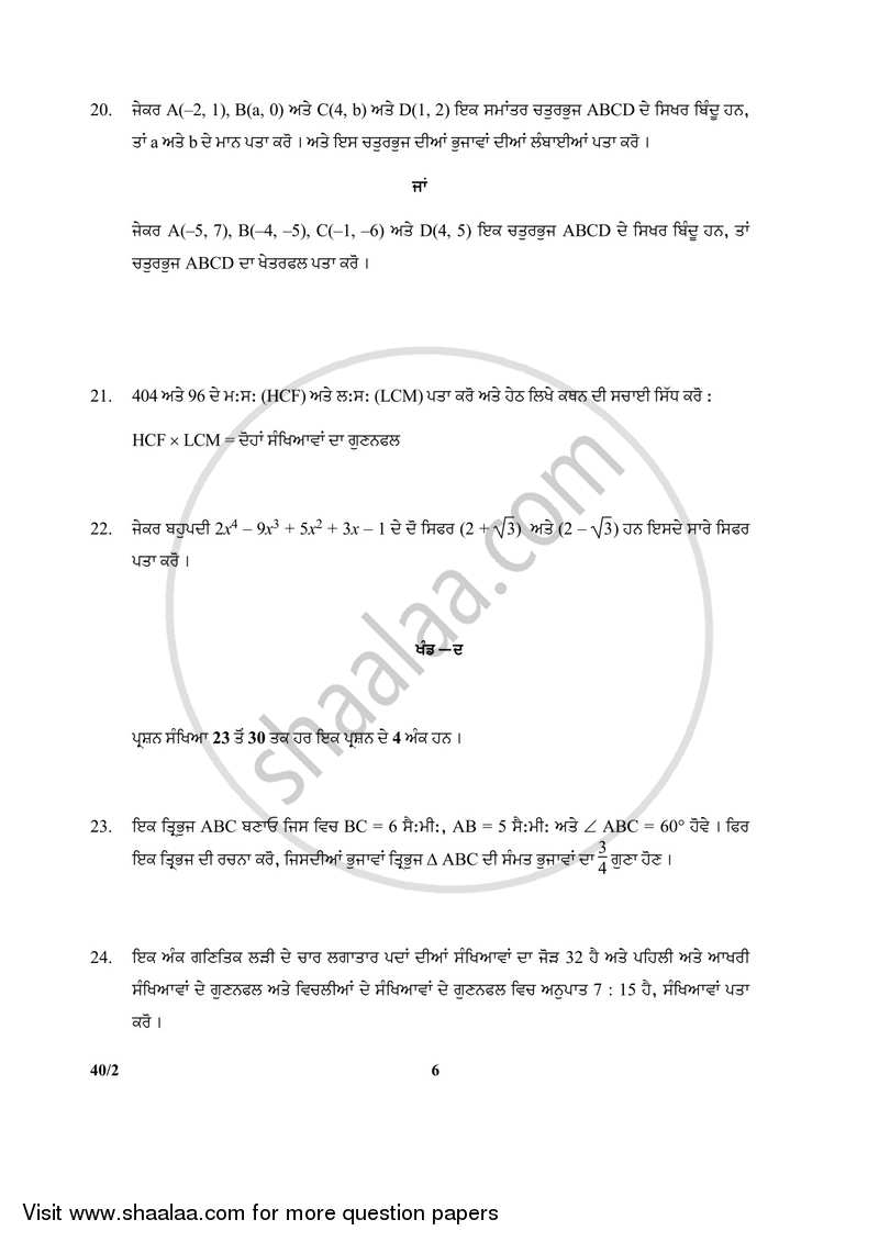 Mathematics 2017-2018 Class 10 - CBSE (Central Board of Secondary Education) question paper with PDF download