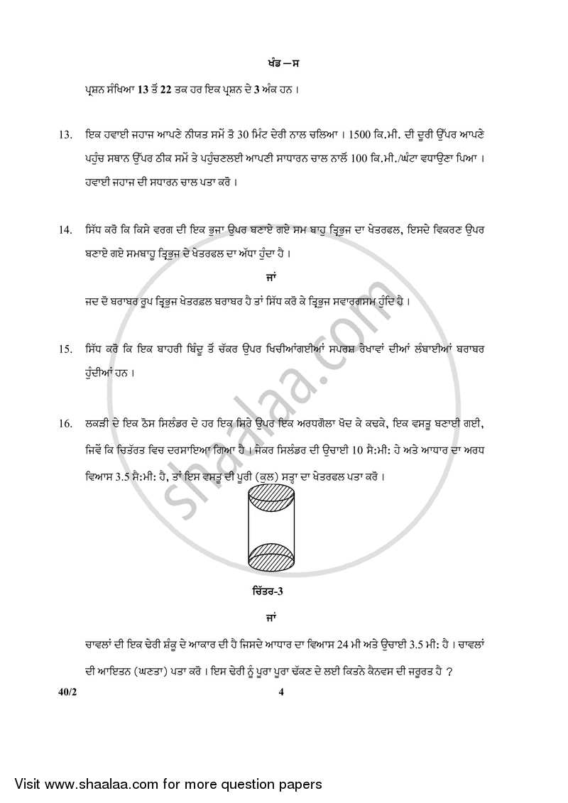 Mathematics 2017-2018 Class 10 - CBSE (Central Board of Secondary Education) question paper with PDF download