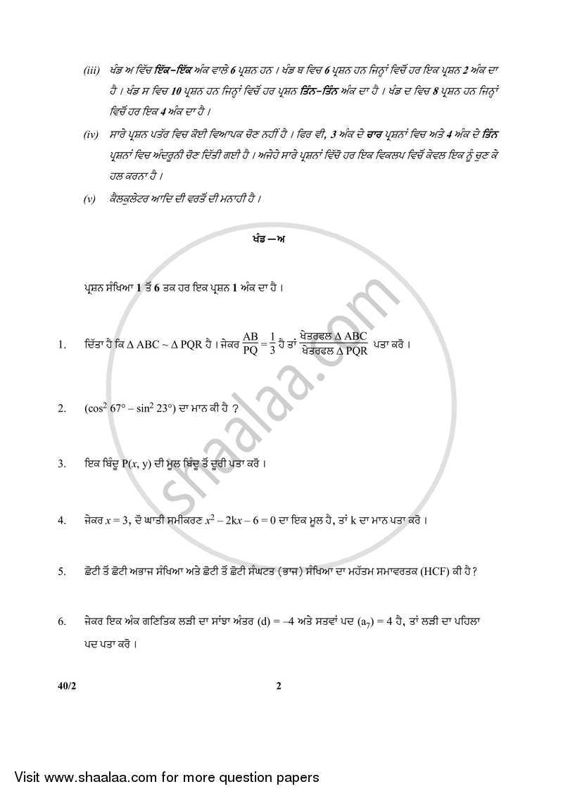 Mathematics 2017-2018 Class 10 - CBSE (Central Board of Secondary Education) question paper with PDF download