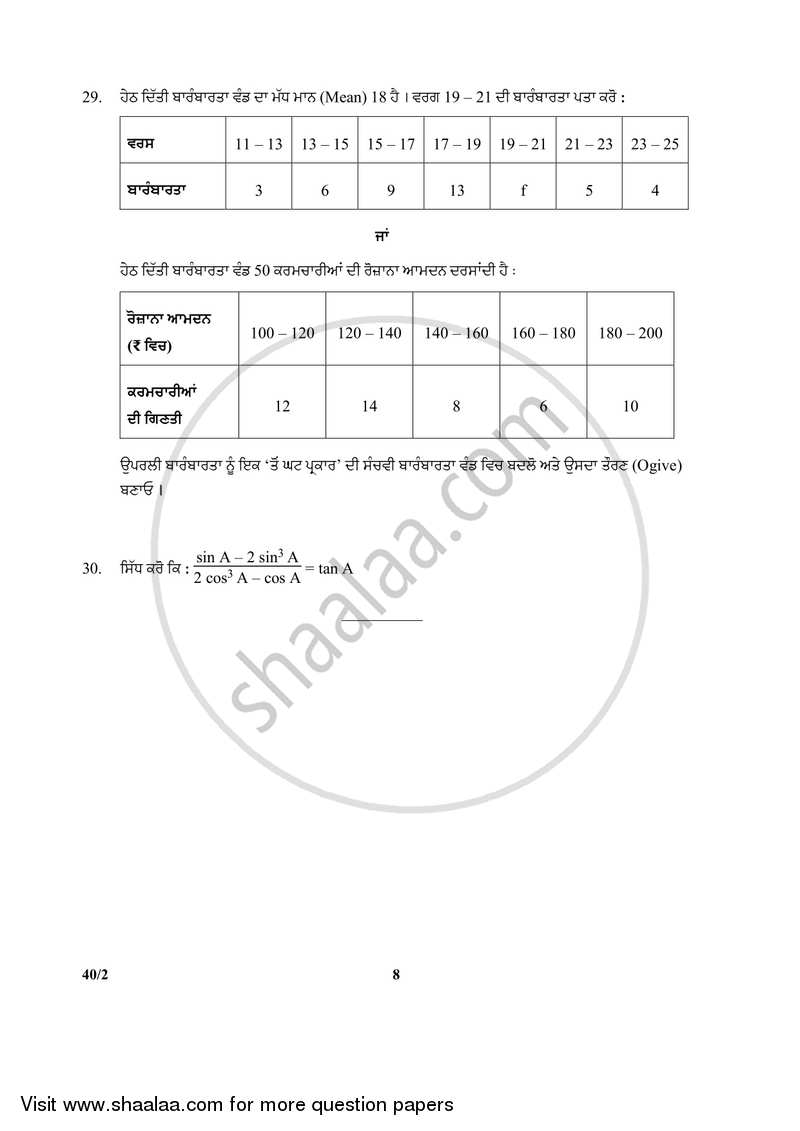 Mathematics 2017-2018 Class 10 - CBSE (Central Board of Secondary Education) question paper with PDF download