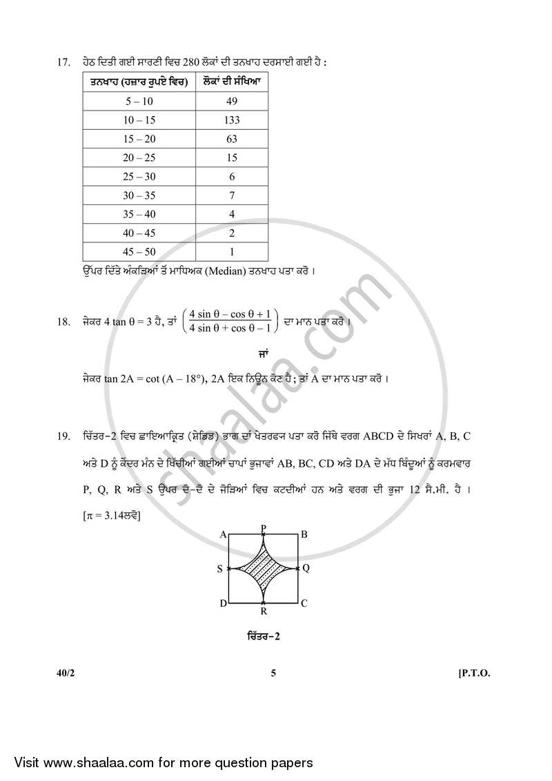 Mathematics 2017-2018 Class 10 - CBSE (Central Board of Secondary Education) question paper with PDF download