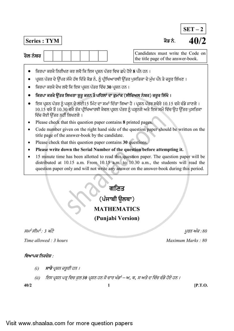 Mathematics 2017-2018 Class 10 - CBSE (Central Board of Secondary Education) question paper with PDF download