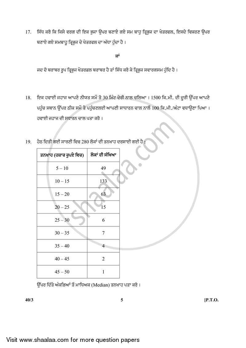 Mathematics 2017-2018 Class 10 - CBSE (Central Board of Secondary Education) question paper with PDF download